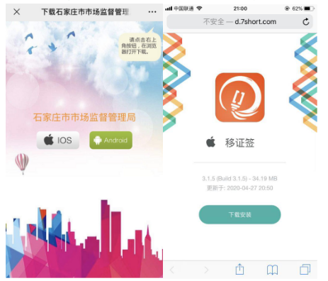 石家庄市撤销冒名登记“移证签”APP用户注册及实名认证操作说明