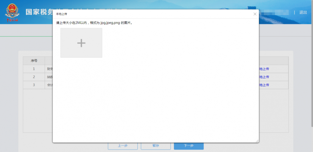 宁波市电子税务局特别纳税调整相关资料报送操作流程说明