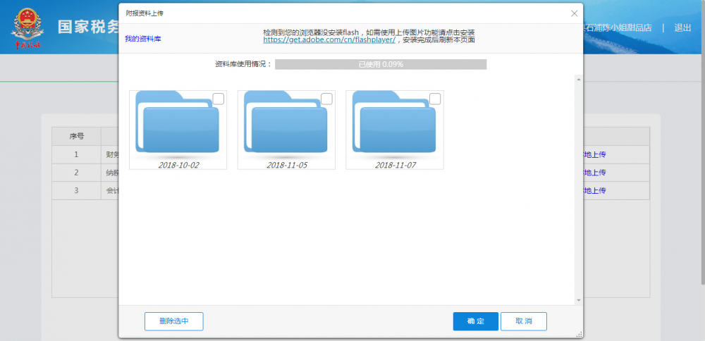 宁波市电子税务局特别纳税调整相关资料报送操作流程说明