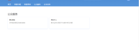 自然人电子税务局入口及公众服务操作流程说明