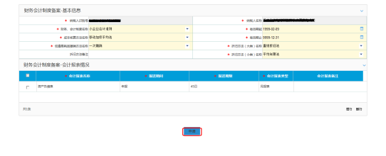 重庆市电子税务局财务会计制度备案操作流程说明