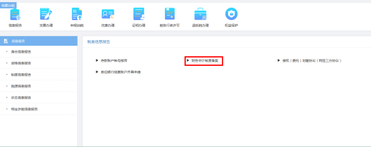 重庆市电子税务局财务会计制度备案操作流程说明