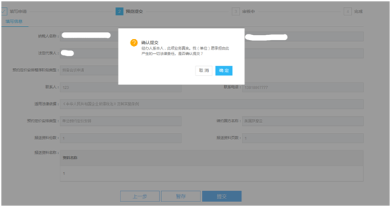 河北省电子税务局预约定价安排（预备会谈）操作流程说明