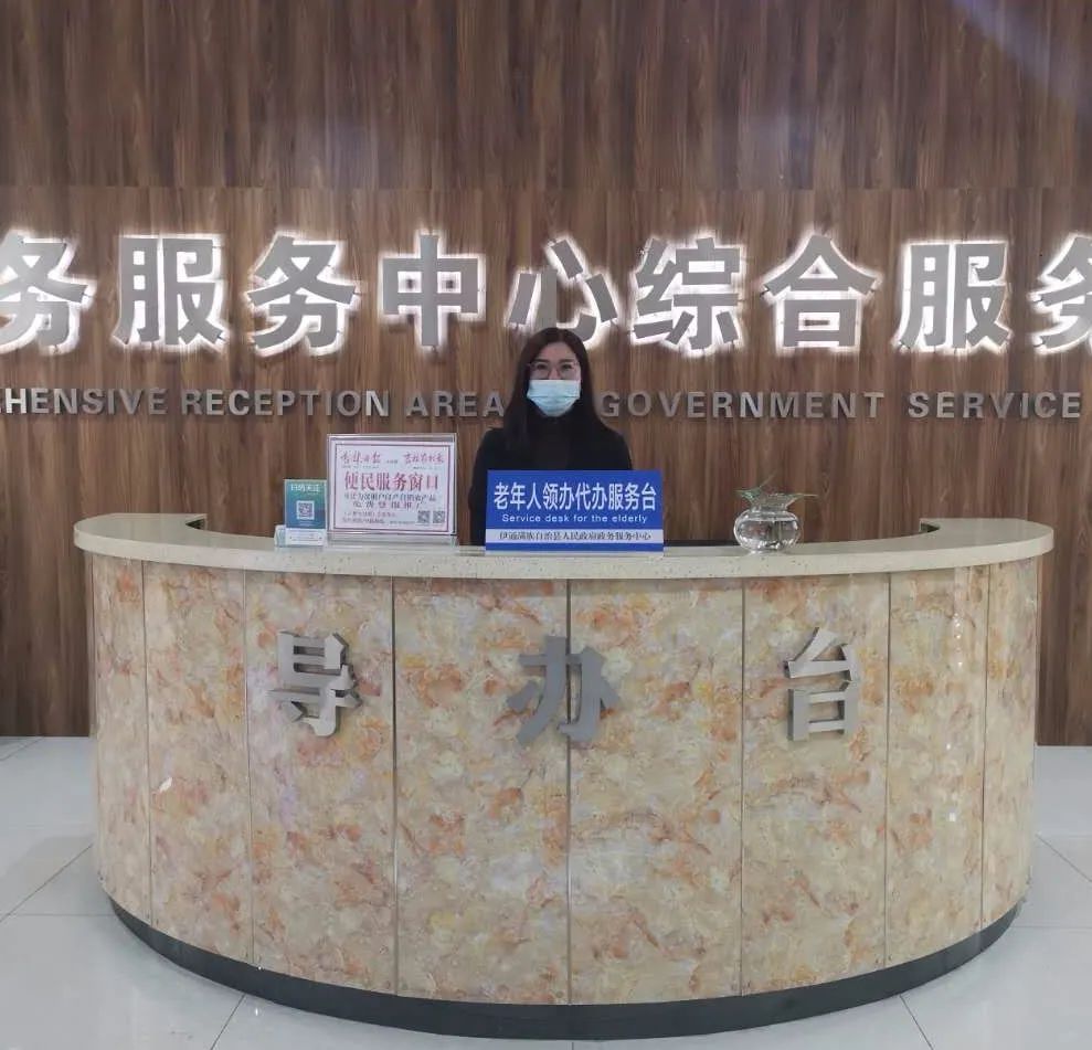 伊通满族自治县政务服务中心