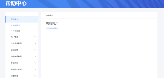 自然人电子税务局入口及公众服务操作流程说明