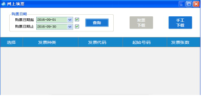 湖南省网上税务局---发票领用作流程说明（最新）