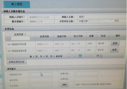 湖南省网上税务局---发票领用作流程说明（最新）