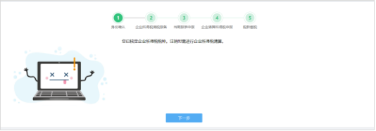 山西省电子税务局清税注销税（费）申报及缴纳（套餐）操作流程说明