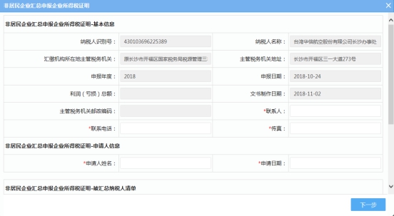 湖南省电子税务局非居民企业汇总申报企业所得税证明操作流程说明