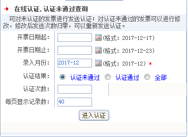 福建省电子税务局入口及发票认证操作流程说明