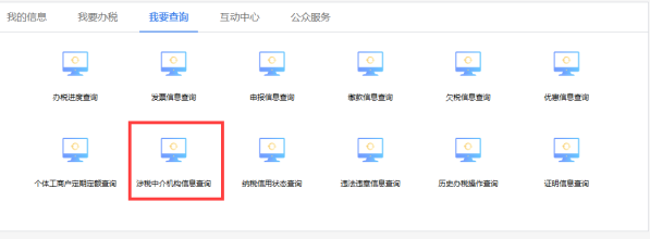 湖北省电子税务局涉税中介机构信息查询操作流程说明