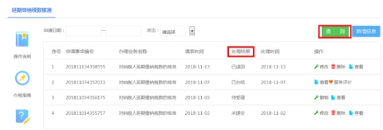 湖南省电子税务局延期缴纳税款核准操作流程说明