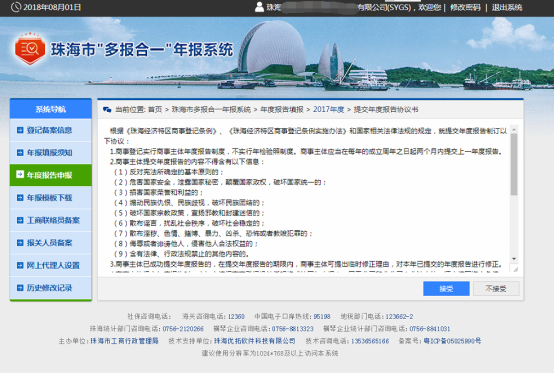 珠海市“多报合一”企业年报操作流程说明及公示入口-【珠海红盾网】