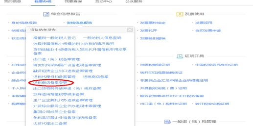 湖南省电子税务局入口及退税商店备案变更操作手册操作说明