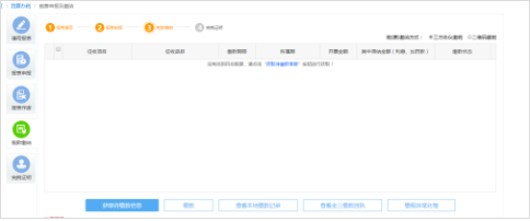 山西省电子税务局清税注销税（费）申报及缴纳（套餐）操作流程说明