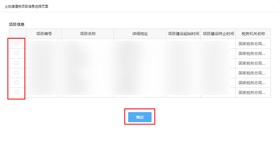 河北省电子税务局房地产项目尾盘销售土地增值税申报流程说明