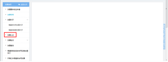 福建省电子税务局入口及发票认证操作流程说明