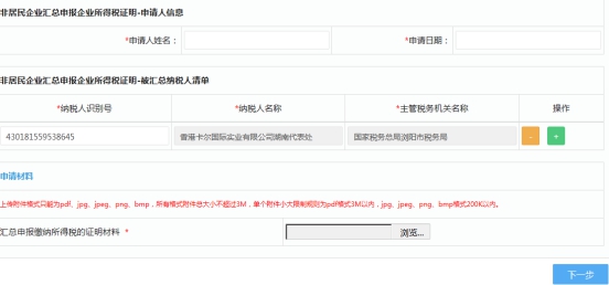 湖南省电子税务局非居民企业汇总申报企业所得税证明操作流程说明