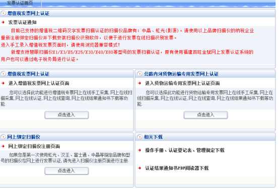 福建省电子税务局入口及发票认证操作流程说明
