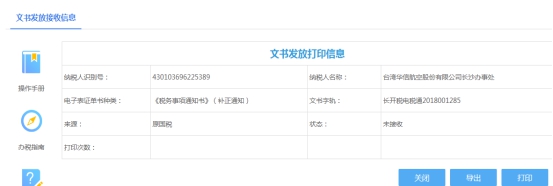 湖南省电子税务局非居民企业汇总申报企业所得税证明操作流程说明