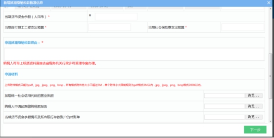 湖南省电子税务局延期缴纳税款核准操作流程说明