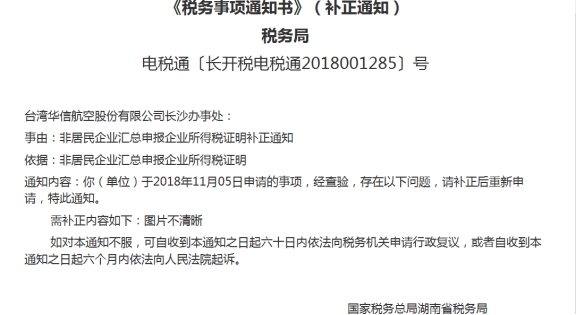 湖南省电子税务局非居民企业汇总申报企业所得税证明操作流程说明