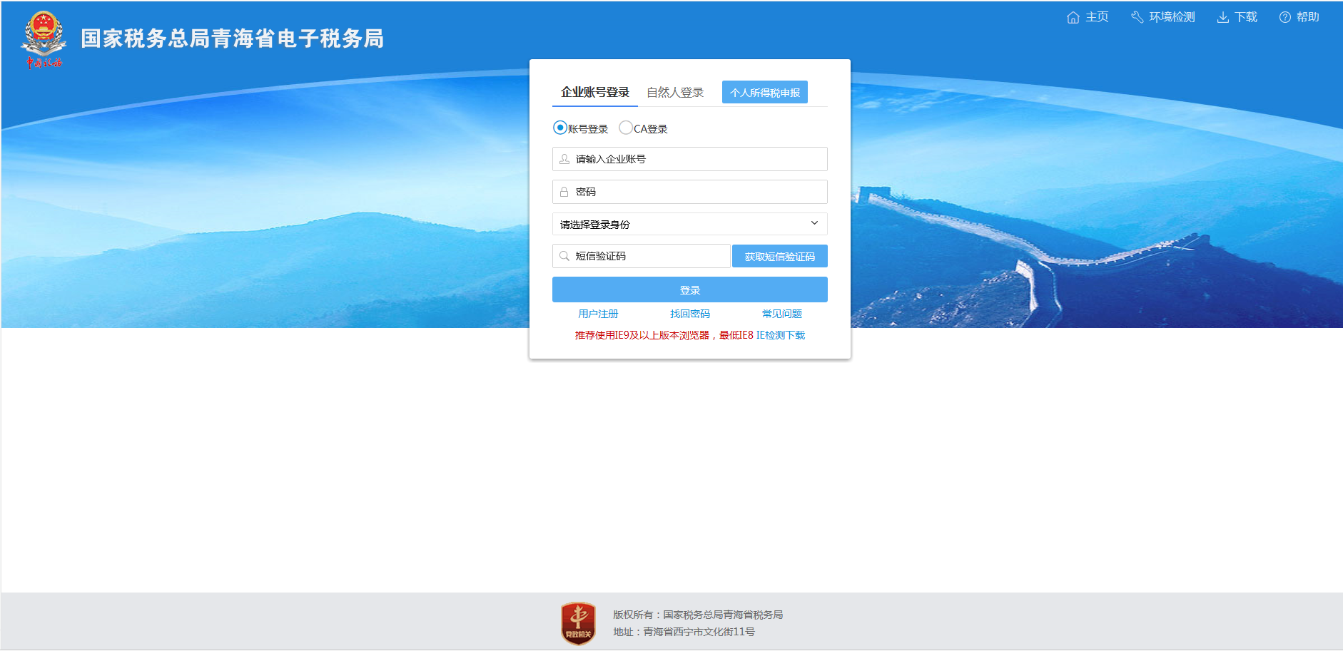 青海省电子税务局居民企业（核定征收）企业所得税月（季）度申报说明