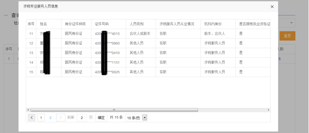 湖北省电子税务局涉税中介机构信息查询操作流程说明