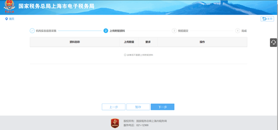 上海市电子税务局涉税专业服务机构信息变更操作流程说明