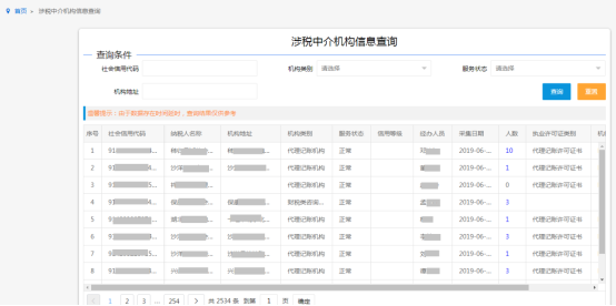 湖北省电子税务局涉税中介机构信息查询操作流程说明