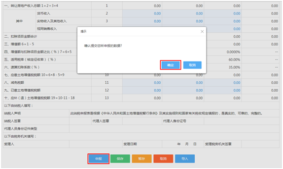 河北省电子税务局房地产项目尾盘销售土地增值税申报流程说明