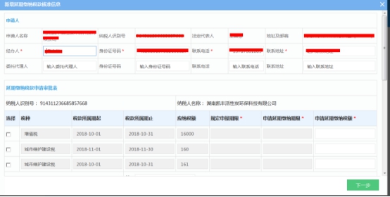 湖南省电子税务局延期缴纳税款核准操作流程说明