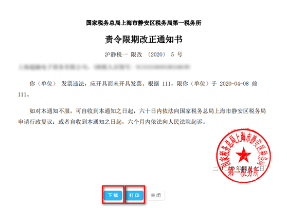 上海市电子税务局税务文书电子送达操作指南（纳税人适用）