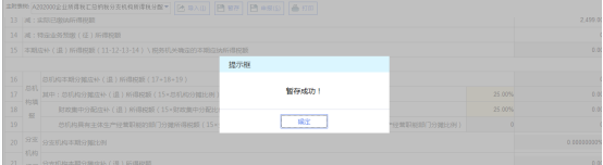 辽宁省电子税务局居民企业（查账征收）企业所得税月（季）度申报操作流程说明