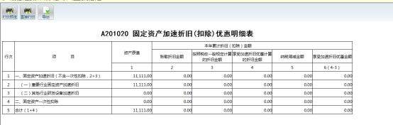 辽宁省电子税务局居民企业（查账征收）企业所得税月（季）度申报操作流程说明