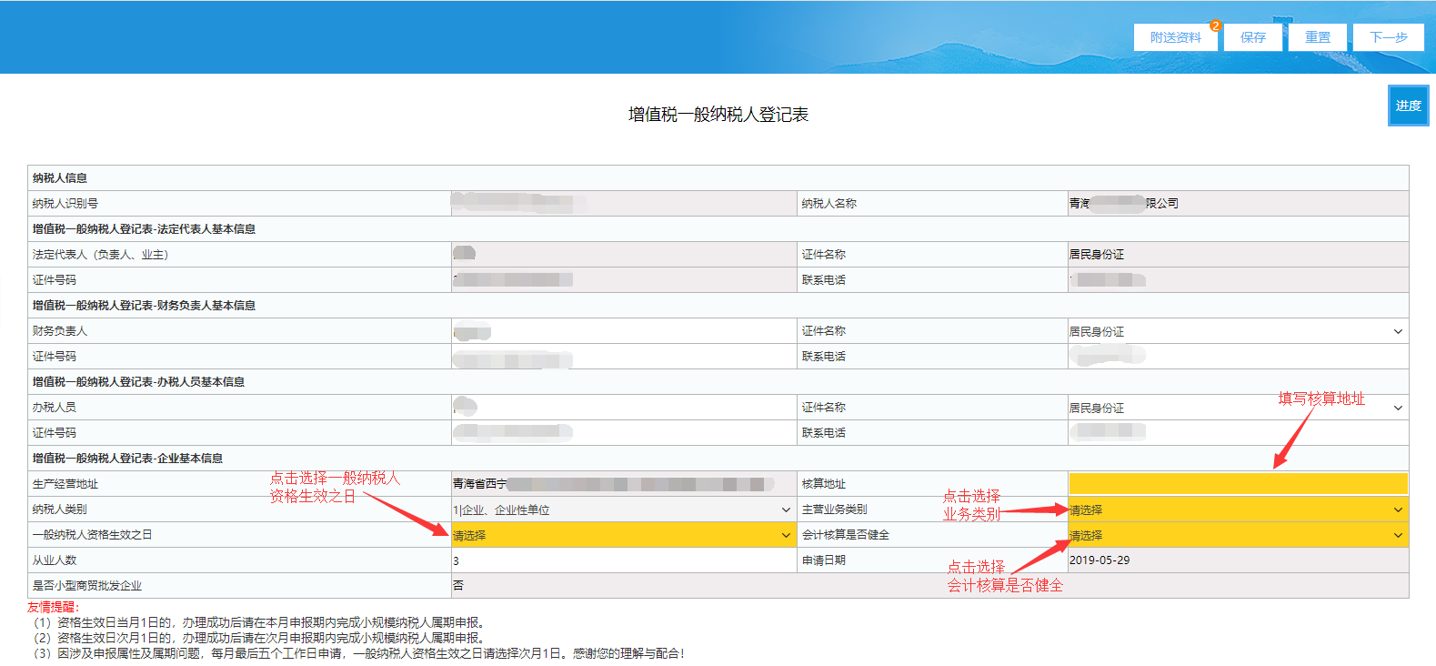 青海省电子税务局增值税一般纳税人登记流程说明