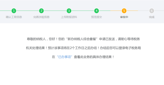 河北省电子税务局入口及新办纳税人套餐操作流程说明