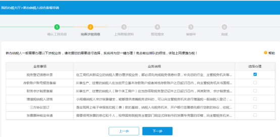河北省电子税务局入口及新办纳税人套餐操作流程说明