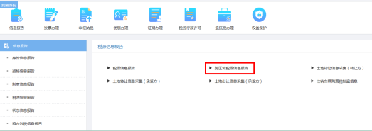 重庆市电子税务局增值税预缴申报操作流程说明