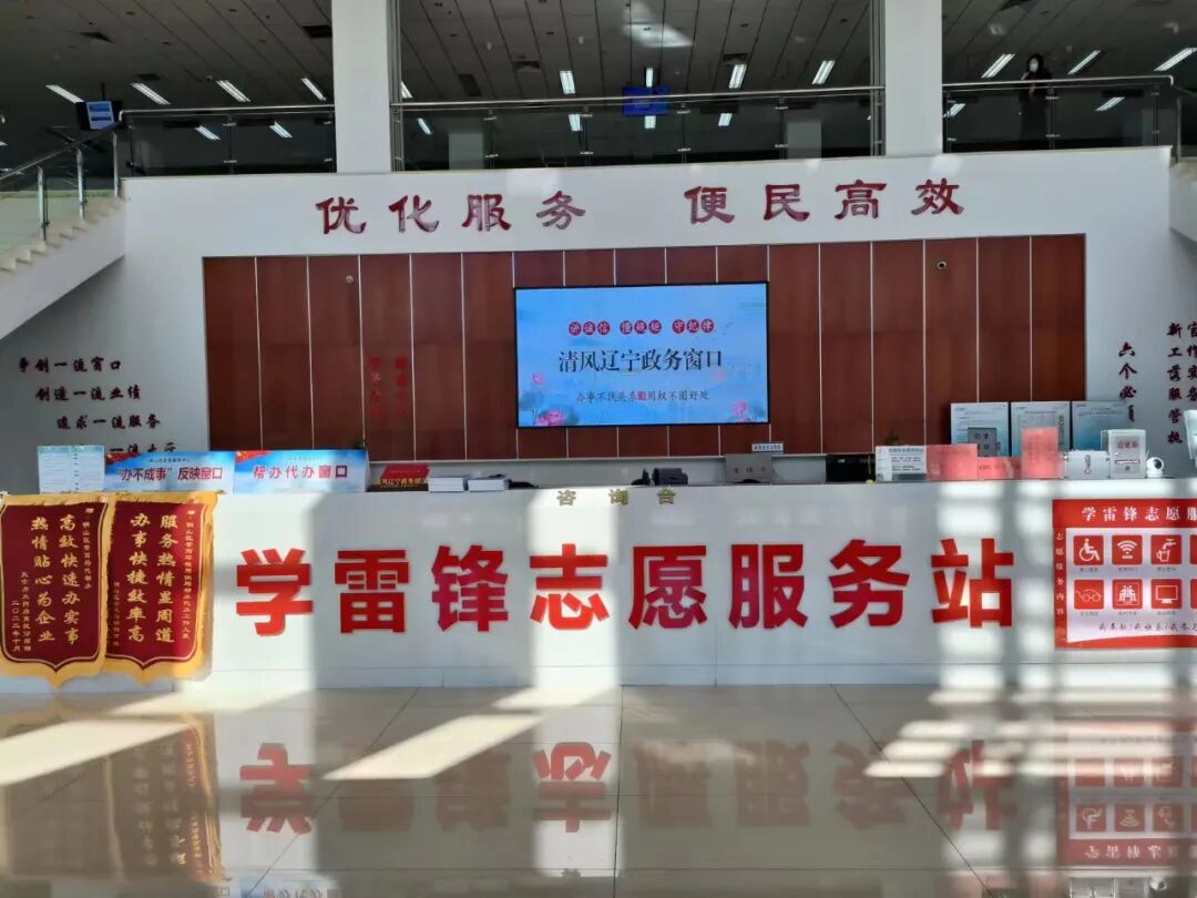 本溪市明山区政务服务中心