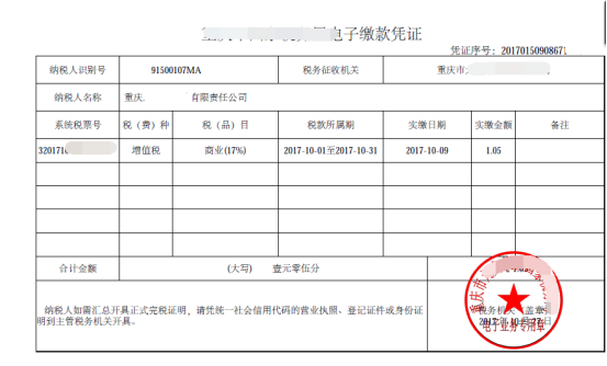 重庆市电子税务局增值税预缴申报操作流程说明
