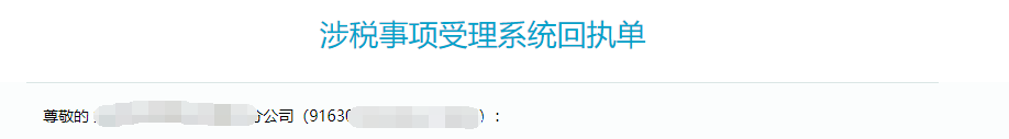 青海省电子税务局增值税一般纳税人登记流程说明