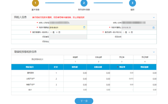 重庆市电子税务局增值税预缴申报操作流程说明