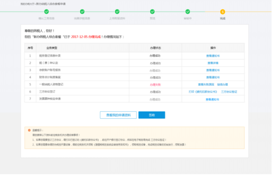 河北省电子税务局入口及新办纳税人套餐操作流程说明