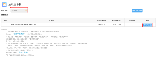 天津市电子税务局非居民企业企业所得税年度申报流程说明