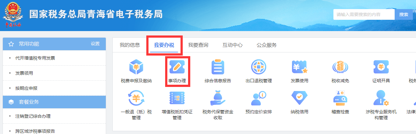 青海省电子税务局增值税一般纳税人登记流程说明