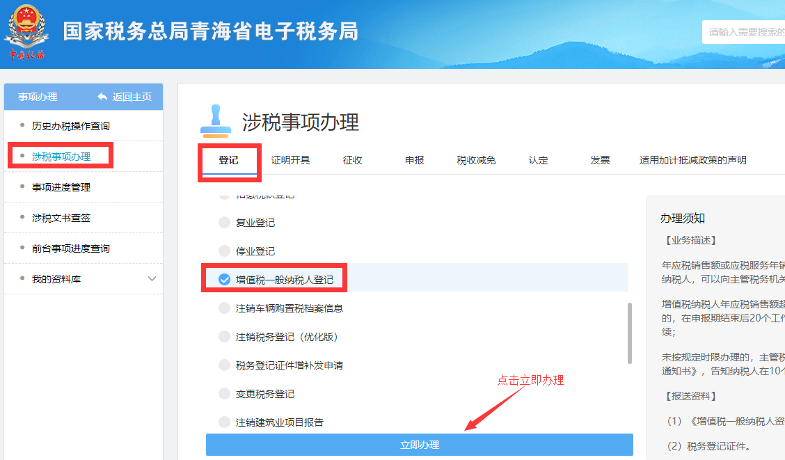 青海省电子税务局增值税一般纳税人登记流程说明