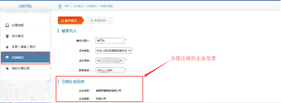 湖南省企业登记全程电子化业务系统企业注销登记流程说明