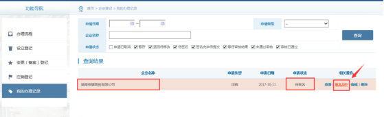 湖南省企业登记全程电子化业务系统企业注销登记流程说明