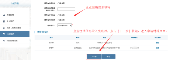 湖南省企业登记全程电子化业务系统企业注销登记流程说明